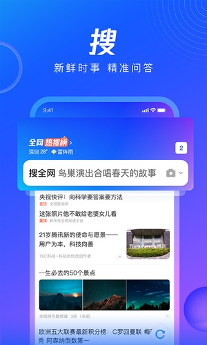 QQ浏览器官方版最新版