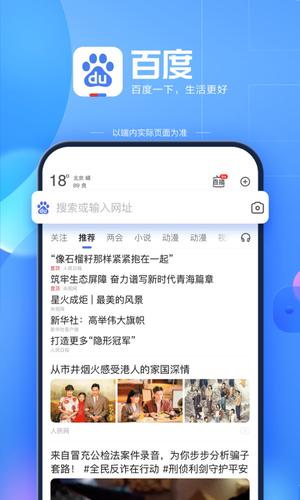 百度app官方版下载