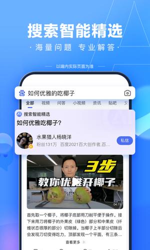 百度app官方版最新版