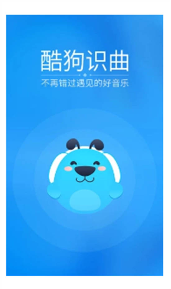 酷狗识曲app截图3