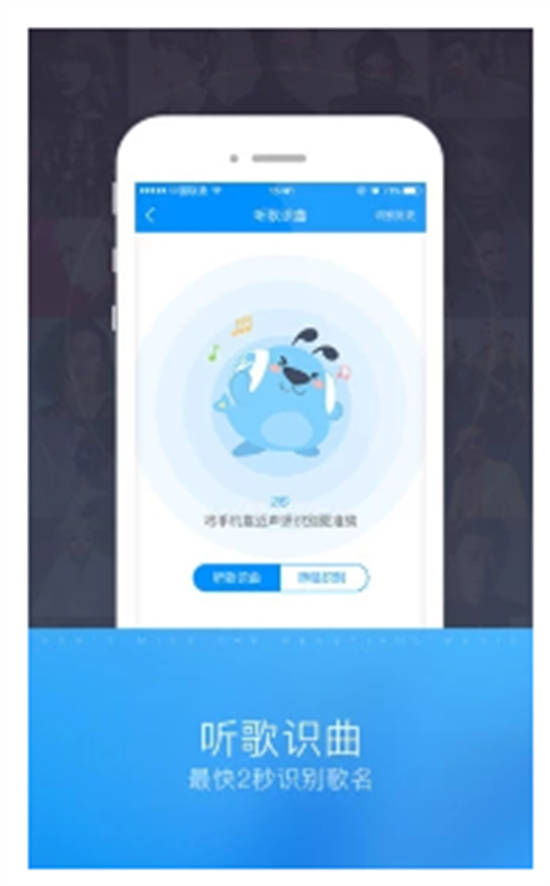 酷狗识曲app截图1