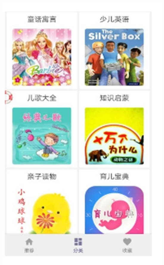 儿童故事app安卓最新版截图2