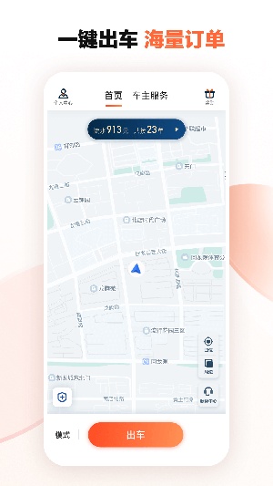 滴滴车主司机端app