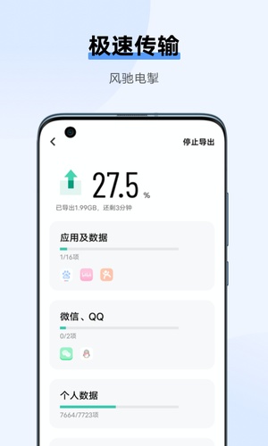 互传app最新版