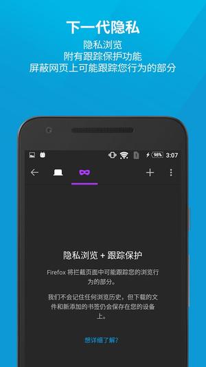 Firefox手机浏览器下载