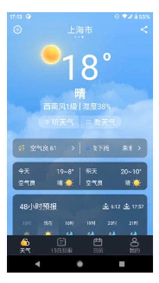 养心天气免费安装截图2