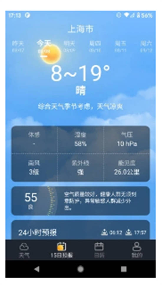 养心天气免费安装截图3