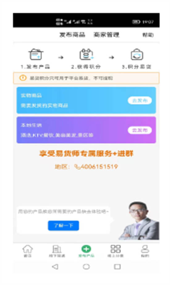 聚换易货联盟平台app安卓版截图1