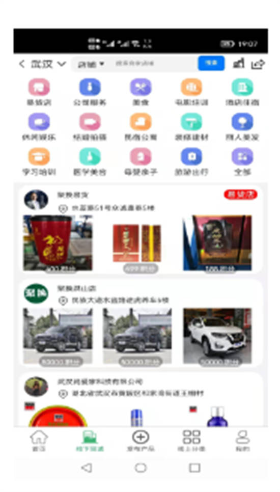 聚换易货联盟平台app安卓版截图2