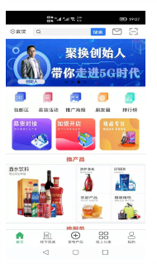 聚换易货联盟平台app安卓版截图3