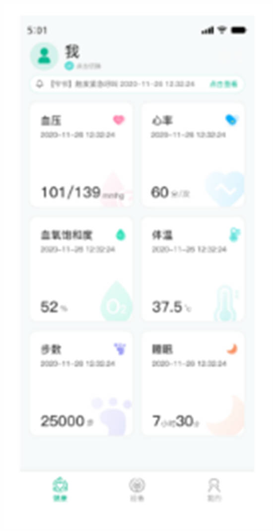 数字健康app官方版截图3
