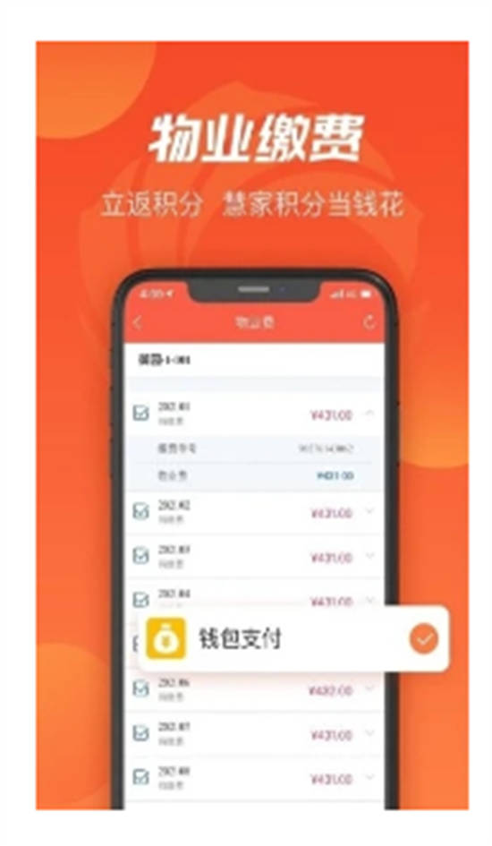 建融慧家app安卓版截图1