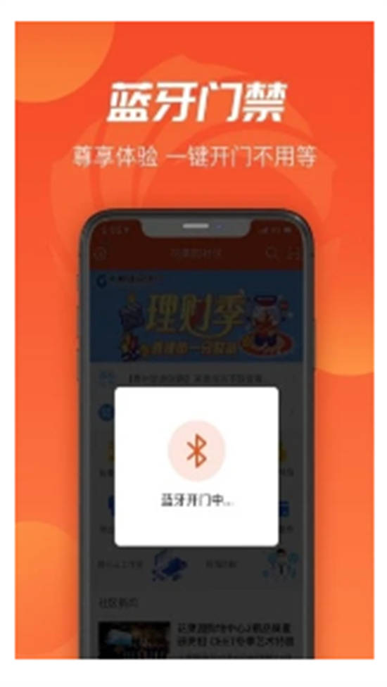 建融慧家app安卓版截图2