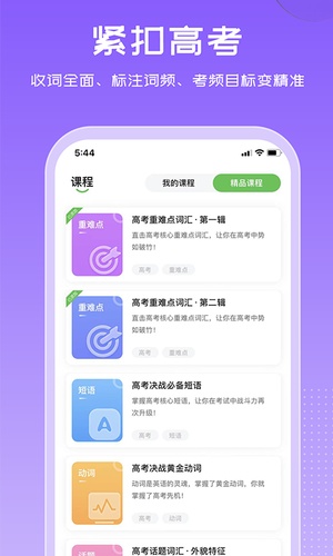 维词英语app最新版