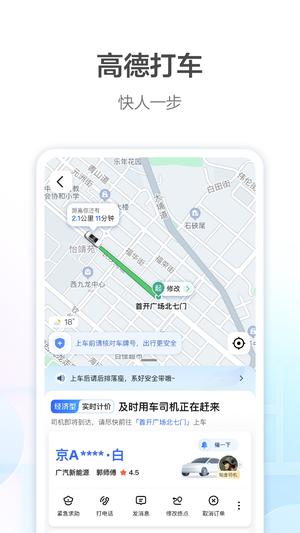 高德地图app下载