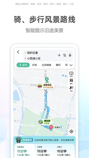 高德地图app