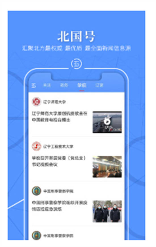 北国app最新版截图1