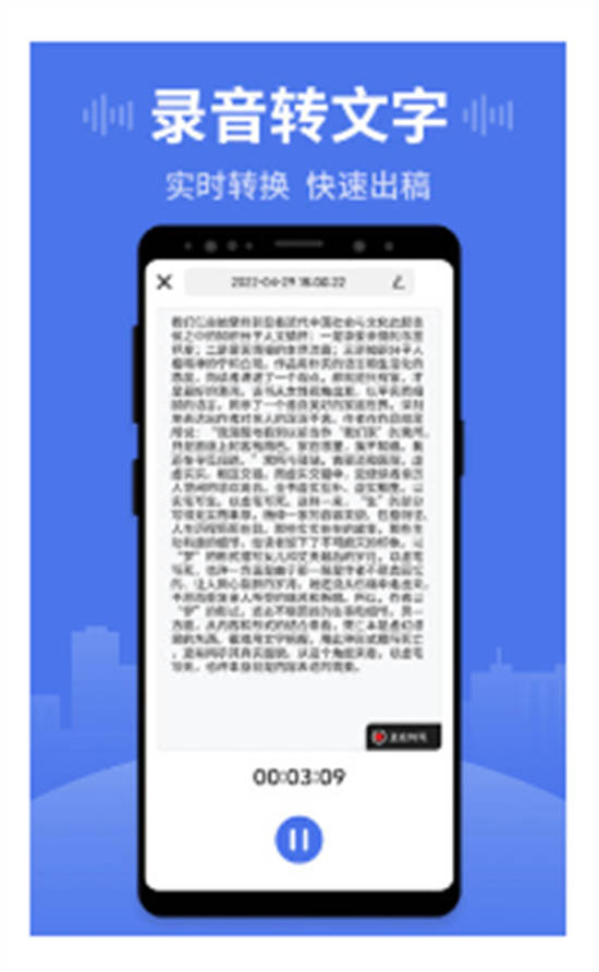 思汉录音王app安卓版截图2