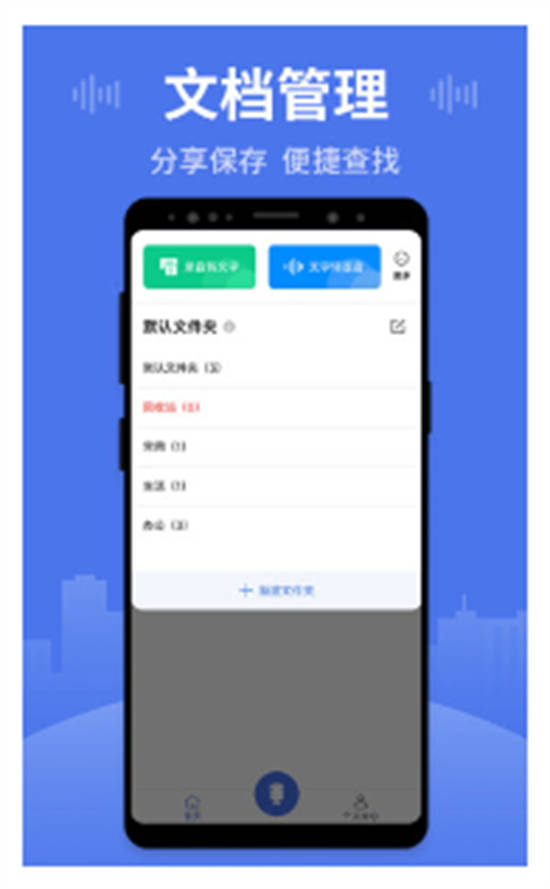 思汉录音王app安卓版截图1