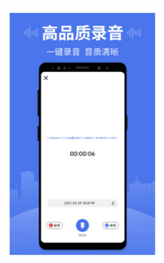 思汉录音王app安卓版截图3