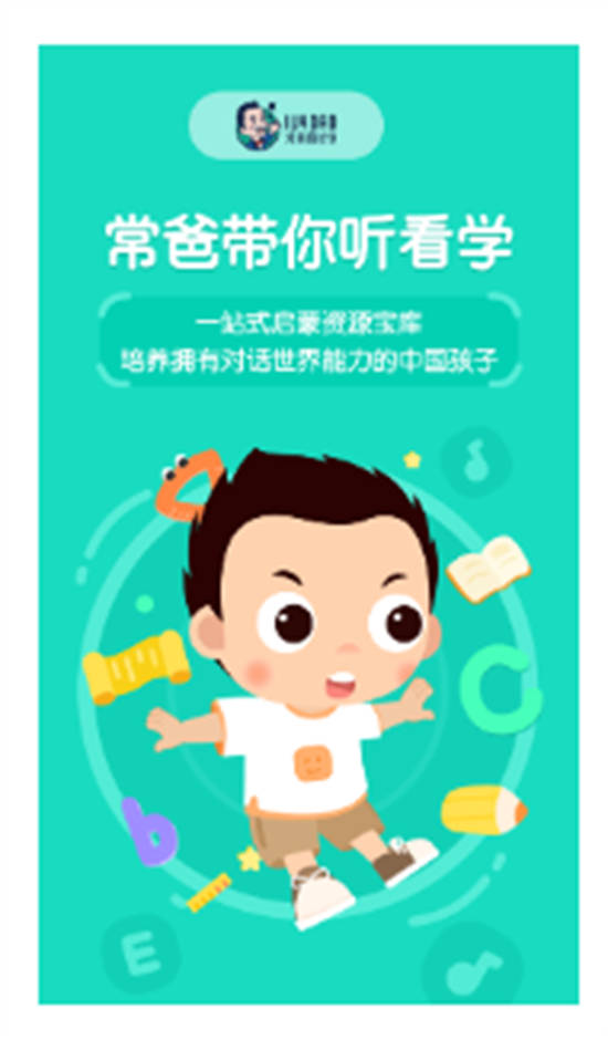 常青藤爸爸app截图3