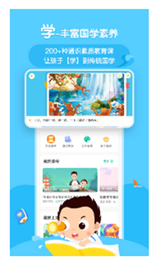 常青藤爸爸app截图2