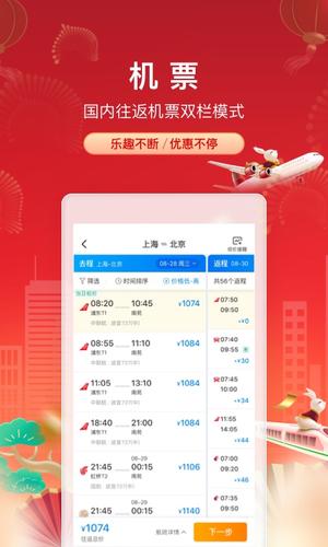 携程旅行app