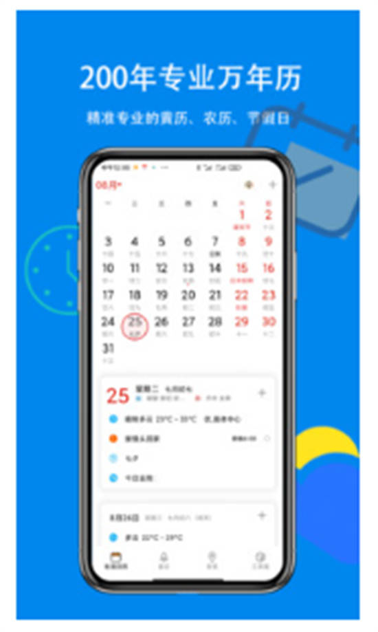 生活日历app安卓最新版截图2