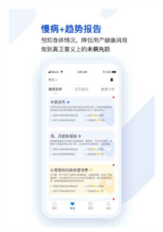 医健购管家最新版截图2