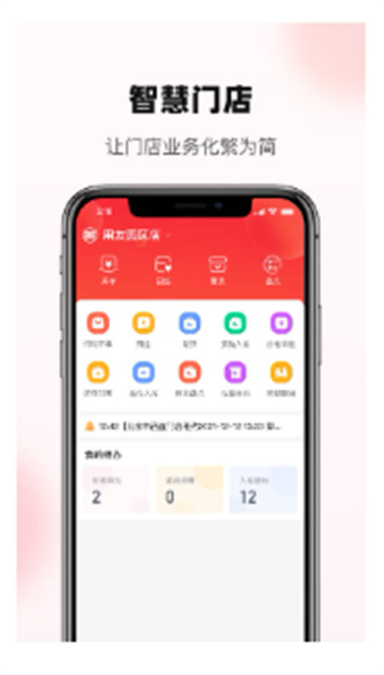 YonBIP零售app手机版截图3