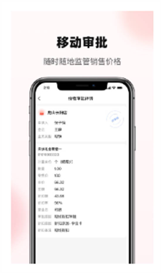 YonBIP零售app手机版截图1