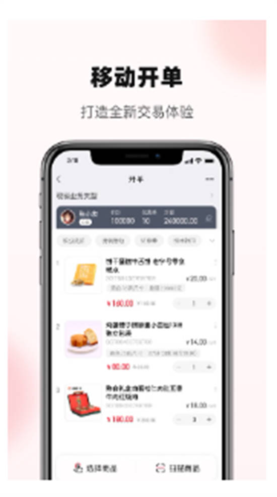 YonBIP零售app手机版截图2