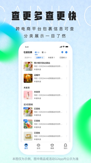 菜鸟手机版app最新版