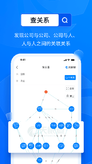 天眼查app最新版