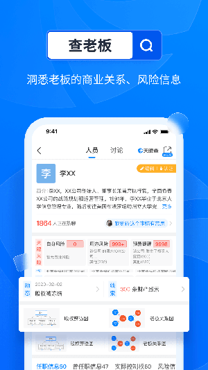 天眼查app下载