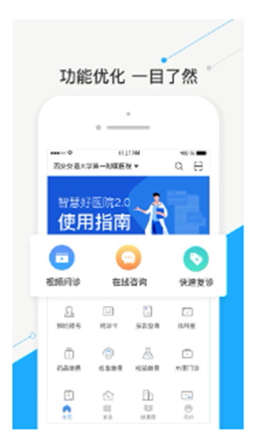 智慧好医院官方app截图3