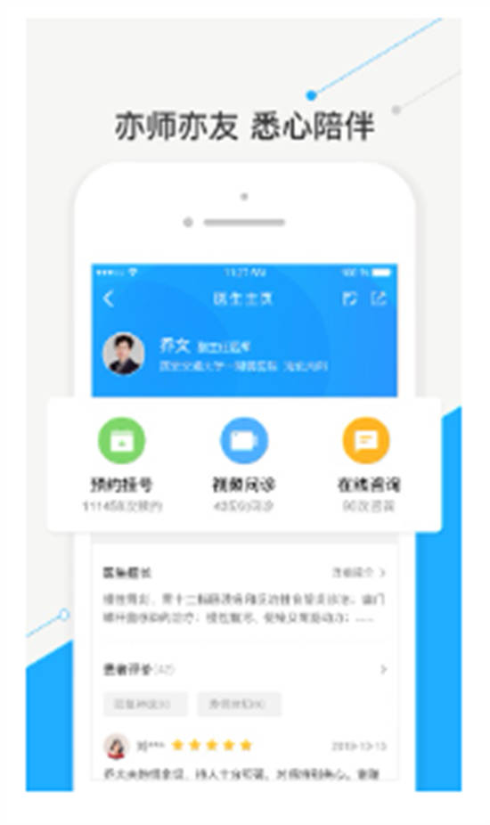 智慧好医院官方app截图1