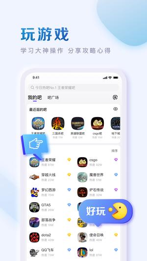 百度贴吧客户端app