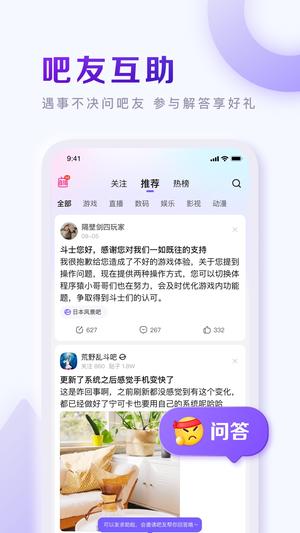 百度贴吧客户端app下载