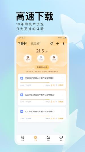 迅雷app手机版下载