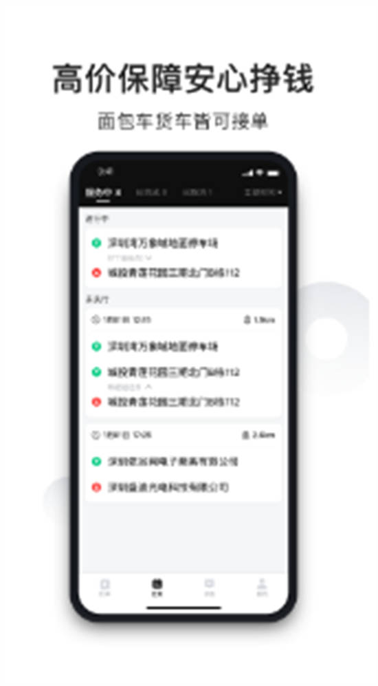 拉蜂司机版app截图1