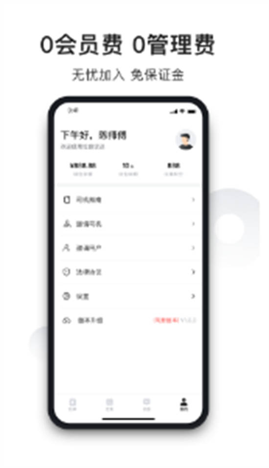 拉蜂司机版app截图2