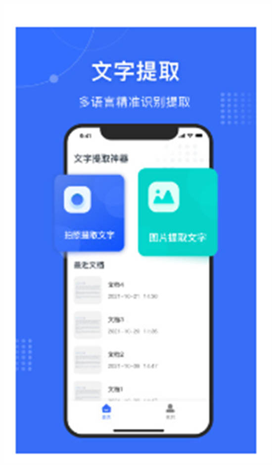 文字提取神器app截图3