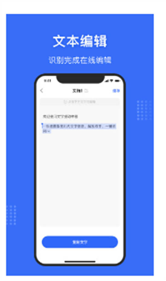 文字提取神器app截图2