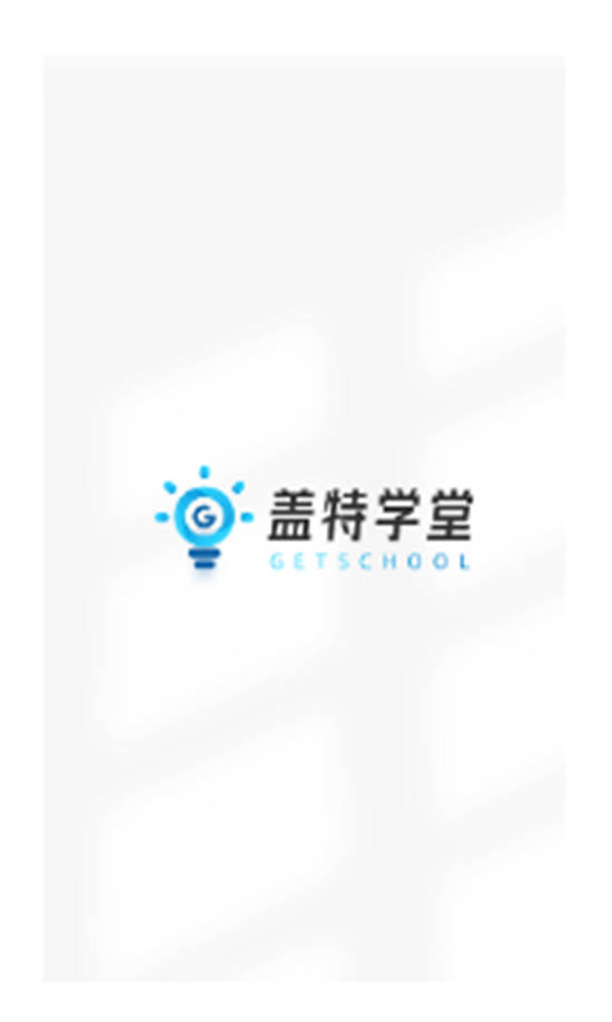 盖特学堂app手机版截图1