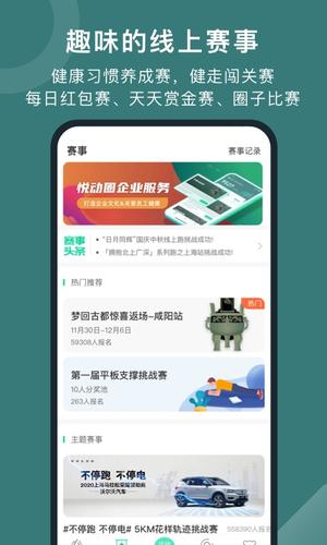 悦动圈app