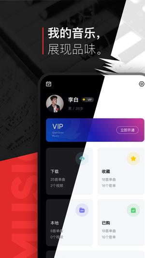 千千音乐app最新版