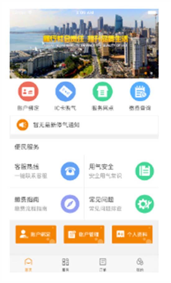 泰能天然气app最新版截图3