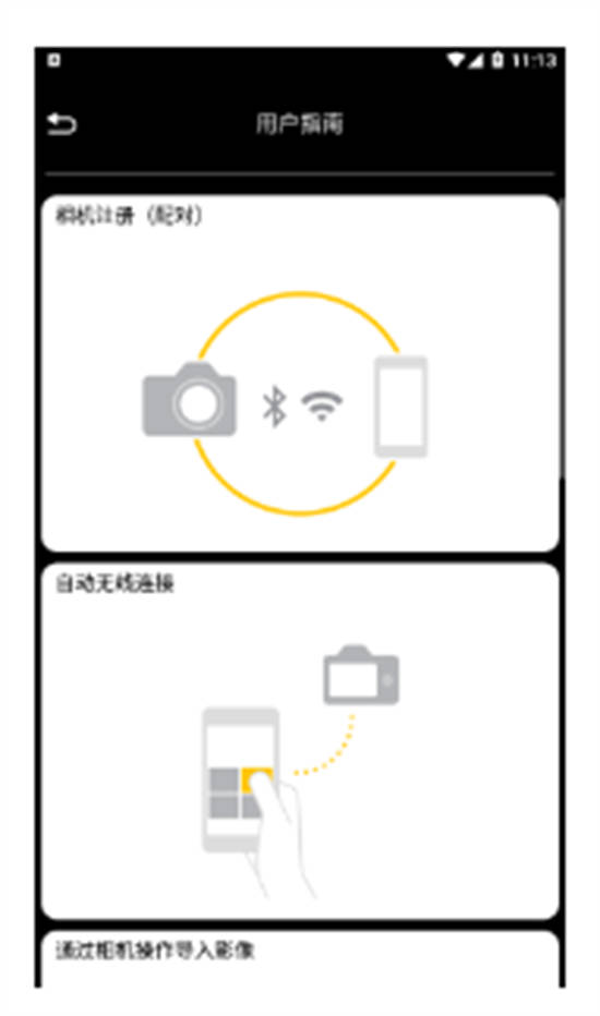 LUMIX Sync 安卓版截图1