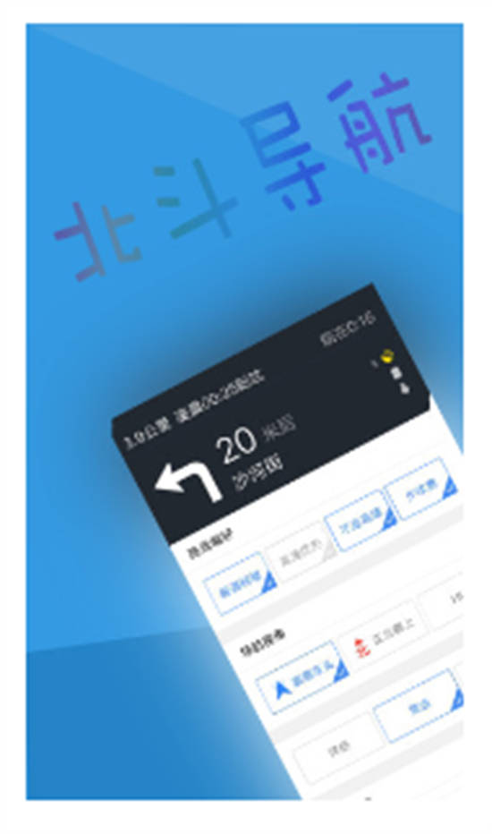 北斗导航2023最新版截图3